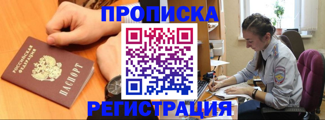 прописка для военкомата в Орле