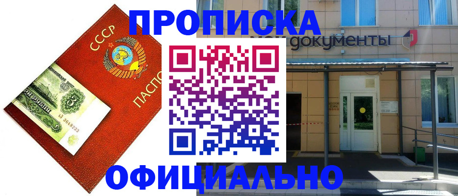 прописка для школы в Орле