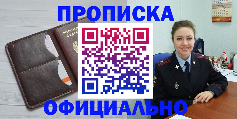 прописка в Орле