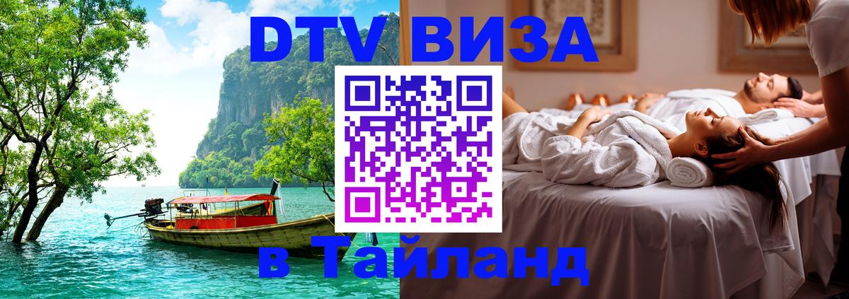 Цены на DTV визу в Таиланд — пакеты услуг, достаточно даже паспорта - 